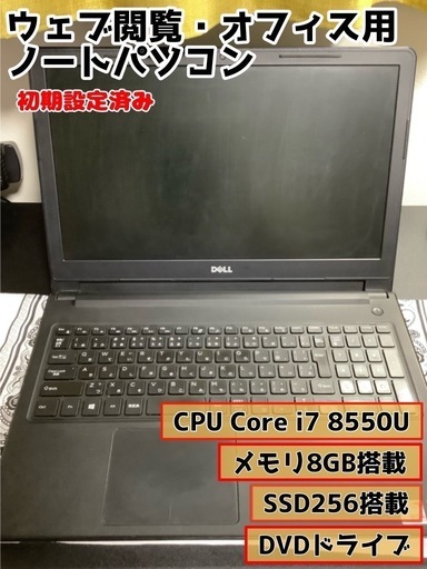 Windows11正式対応品【初期設定済み】DELL ノートパソコン