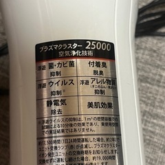 SHARPプラズマクラスターイオン発生器の画像