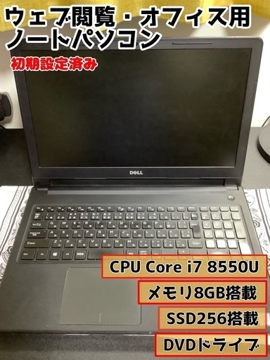 Windows11正式対応品【初期設定済み】DELL ノートパソコン
