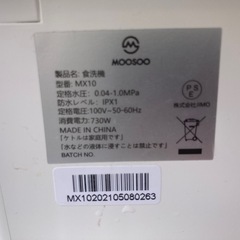 MOOSOO 食器洗い乾燥機 MX10 コンパクトな食洗機 温水 工事不要 タンク給水可　動作確認済みの画像