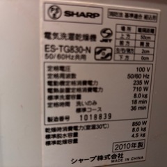 シャープ　洗濯乾燥機　イオン　8kgの画像