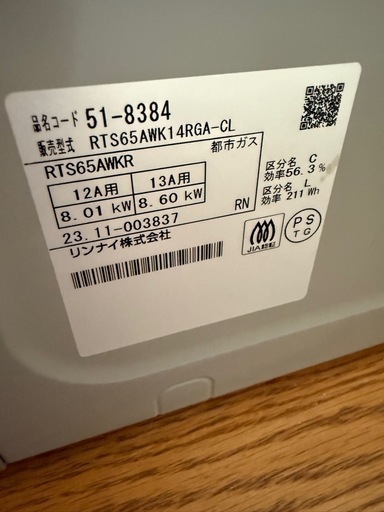 ガスコンロ　都市ガス　RTS65AWK14RG-CL 