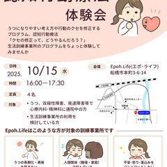 2025年10月15日(水)認知行動療法 体験会
