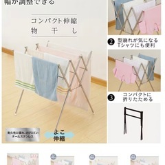 物干し　スタンド　ステンレス　ニトリの画像
