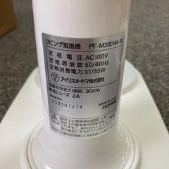 新品　アイリスオーヤマ 扇風機 首振り リモコン付 風量3段階 タイマー機能付き 換気 リビング扇 ホワイト PF-M302RA-Wの画像