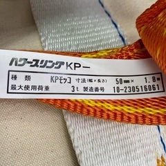 098【美品】コンドーテック ポリエスターモッコ 1800m 使用荷重3t シート張り 054KPASの画像