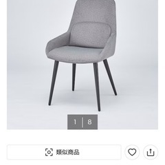 【ニトリ美ダイニングチェア２つ定価40000円】→29800円に値下げ中　早い者勝ち　の画像