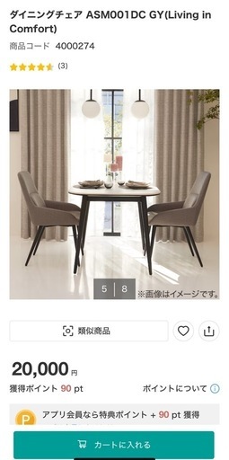 ニトリダイニングチェア×2定価40000円値下げ中　早い者勝ち