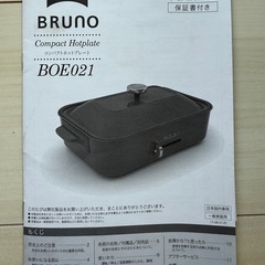 BRUNO ホットプレートの画像