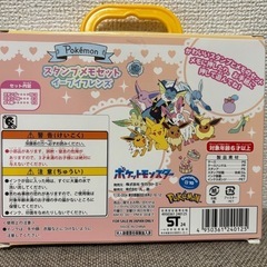 新品未使用品✨️ポケモンスタンプメモセット💛の画像
