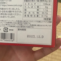 【無料】コリス　お菓子（ガムなど）の画像