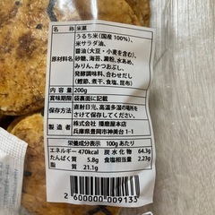 播磨屋 はりま焼 200g 一袋の画像