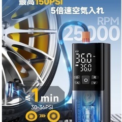 ラスト1点！日曜まで！売れなければ削除！定価1万円以上！自転車 空気入れ 電動空気入れ バイク 車 コードレス 自動停止 最大圧力150PSI 高速充填 6000mAh大容量電池 仏/英/米式バルブ対応 エアコンプレッサー コンパクト ライターコード/SOS/LED懐中ライト/収納袋付 ベストセラー1位 の画像