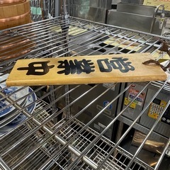 【引き取り限定】中古品　木製　看板　営業中　定休日　の画像
