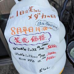 笑ちゃんメダカ笑売価格の画像