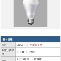 【無料】東芝　LED電球　LDA6N/2の画像