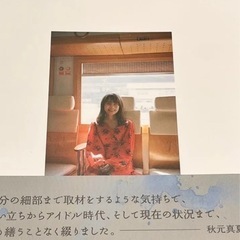 秋元真夏　写真集の画像
