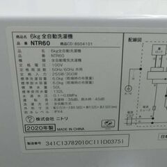 6.0㎏ 洗濯機 2020年製 ニトリ NTR60 ホワイト 全自動洗濯機 単身 小さめ 家電 生活家電 NITORI 札幌 西野店の画像
