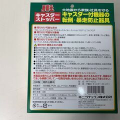 (250820) 　★未使用品★　不二ラテックス　キャスターストッパー　不動王　２個入りの画像
