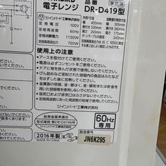 ☆ドリーム荒牧店☆☆ジモティー割引有☆ TWINBIRD/電子レンジ/DR-D419/2016の画像