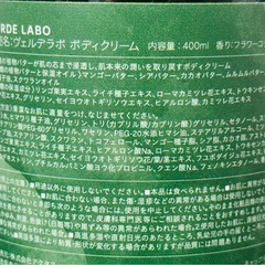【未使用品】ヴェルデラボ ボディクリームの画像