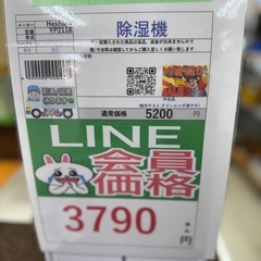 🉐LINE会員限定スペシャル価格🉐【除湿機】3790円　18-101の画像