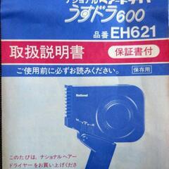 未使用 トラベル ドライヤーの画像