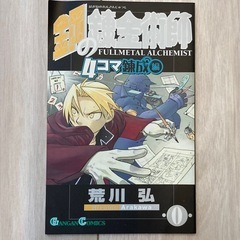 鋼の錬金術師 全27巻＋1巻の画像