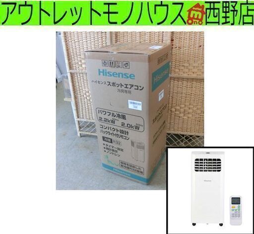 開封未使用 ハイセンス スポットエアコン HPAC-22H ポータブルクーラー 置型 Hisense 工事不要 リモコン/パネル/ダクト 札幌 西野店