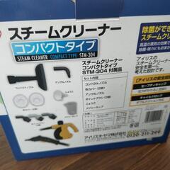 アイリスオーヤマ　スチームクリーナーの画像
