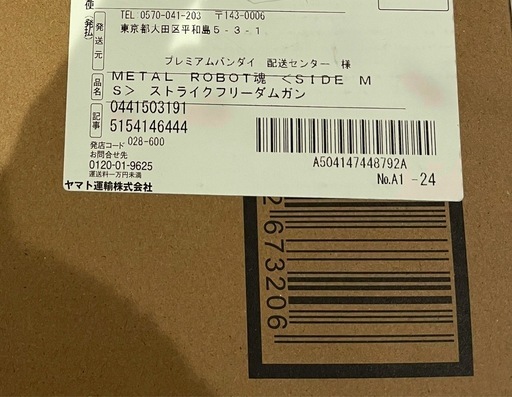 メタルロボット魂　ストライクフリーダム　弍式
