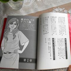 モテ本…「一瞬で選ばれる女になる! 魔法のしぐさ」の画像