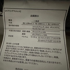 ニトリマットレスの画像