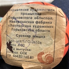 ロシアの人形　クマさんの画像
