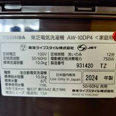 【愛品倶楽部柏店】 東芝 TOSHIBA 2024年製 10.0kg 全自動洗濯機 AW-10DP4 インバーター搭載 液体洗剤・柔軟剤 自動投入の画像