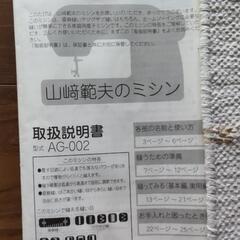 山﨑範夫のミシンの画像