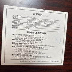 ニトリ　折りたたみテーブルの画像