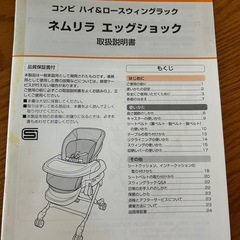 コンビ　ハイローチェアの画像