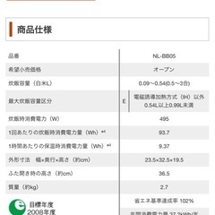 【決まりました。】炊飯器（nl-bb05）の画像