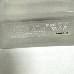 ナルシソロドリゲスフォーヒムアフターシェーブローションの画像