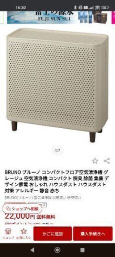 ブルーノ空気清浄機 (ちびつか) 大阪の季節、空調家電《空気清浄