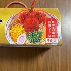 伊勢えびラーメン　お取引き中の画像