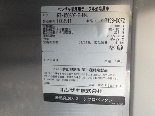 ■中古品 ホシザキ業務用テーブル形冷蔵庫 RT-150SDF-E-HML 2018年 ホテルパン付き 動作問題なし 厨房 台下冷蔵庫 
