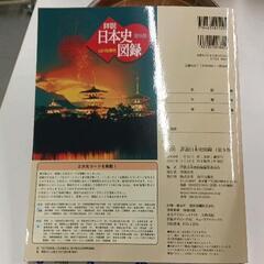 0820-200 解説　日本史図録　第9版の画像