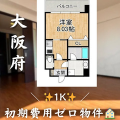 【✨初期費用ゼロ✨】淀川区西三国／1K／ペット相談可／外国…
