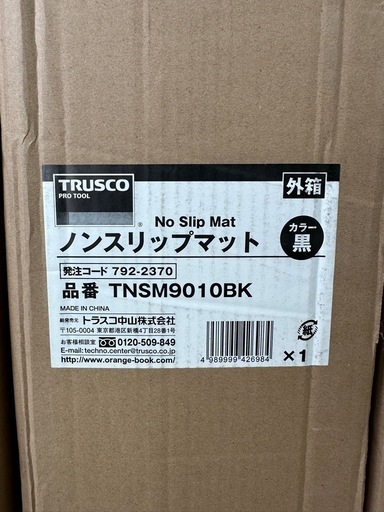 TRUSCO ノンスリップマット 90X1000cm 黒