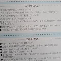 名鉄病院　人間ドック優待割引券　2枚の画像