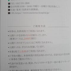 名鉄病院　人間ドック優待割引券　2枚の画像