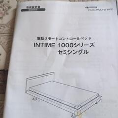 パラマウントベッド2019年の画像