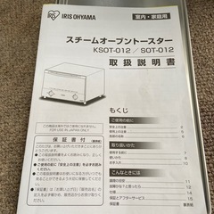 アイリスオーヤマ　スチームオーブントースターの画像